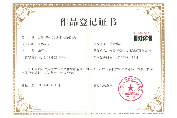 著作权登记证书（作品著作权） 