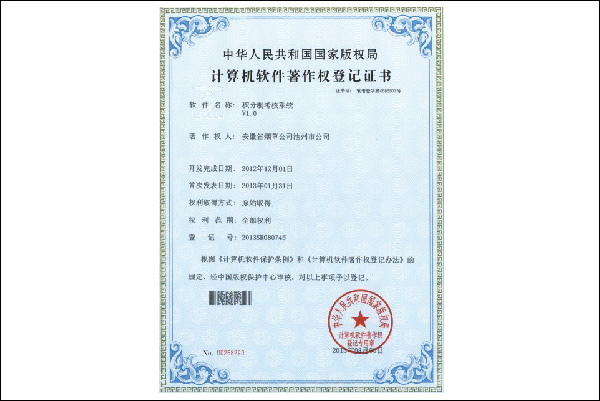 著作权登记证书（计算机软件著作权） 