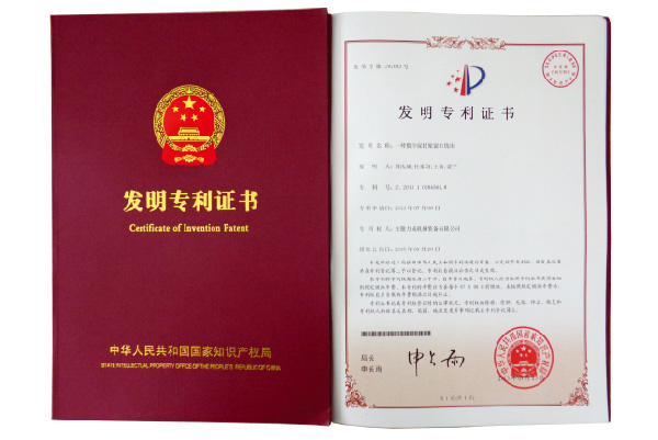 专利证书(发明) 