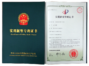 专利证书(实用新型) 